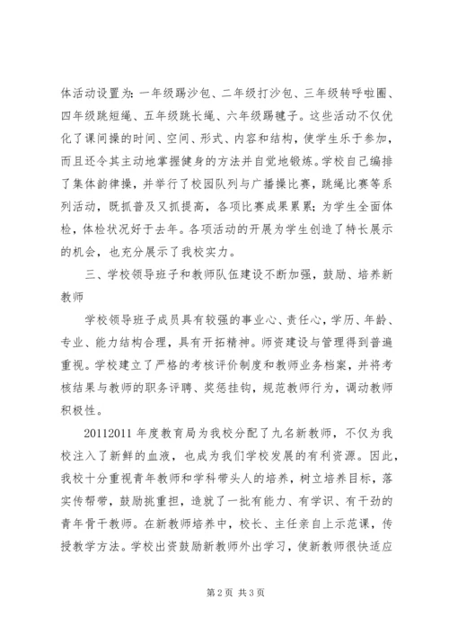 小学督导评估汇报材料 (2).docx