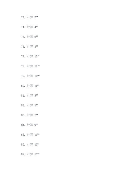 含乘方的数学计算题