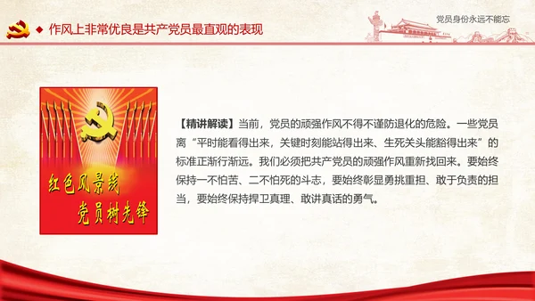两学一做之党员身份永远不能忘党课PPT