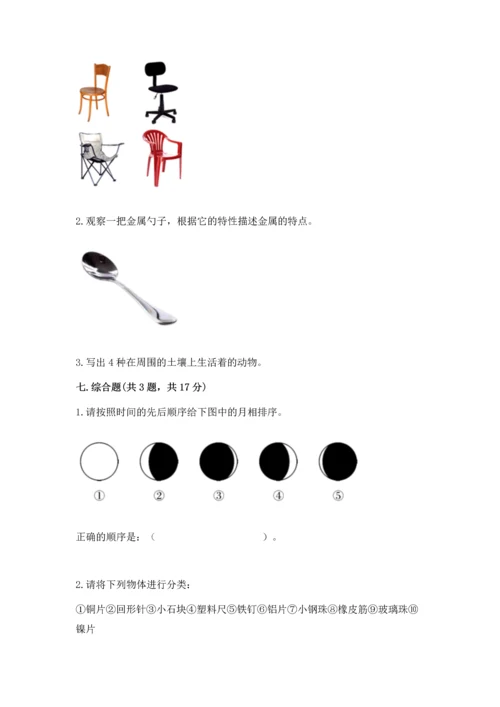 教科版二年级上册科学期末测试卷精品【预热题】.docx