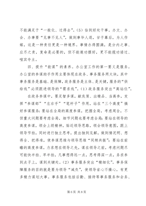 浅谈党委办公室文秘人员的业务素养.docx