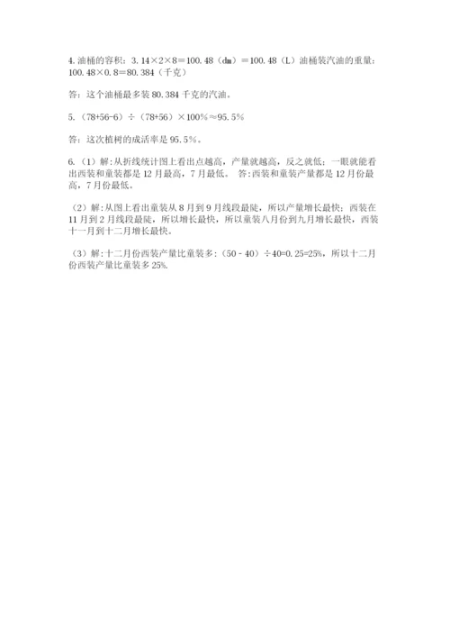 北师大版六年级数学下学期期末测试题附参考答案【培优】.docx
