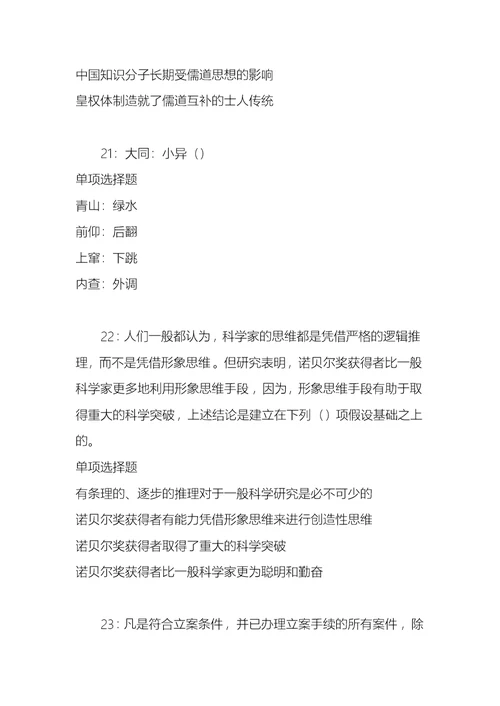 事业单位招聘考试复习资料-铁东事业单位招聘2018年考试真题及答案解析【完整word版】