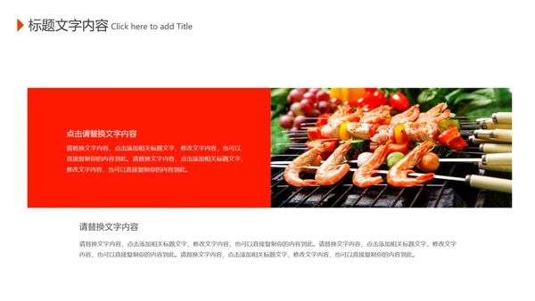 传统美食文化户外烧烤串串香宣传动态PPT模板