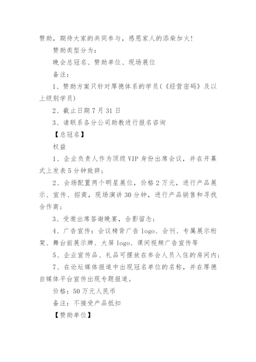 赞助方案合集范文4篇.docx