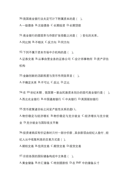 2023年金融学(原货币银行学)模拟考试及答案.docx
