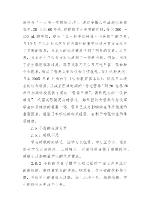 浅析对青年学生体质健康造成影响的因素论文.docx