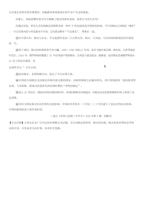 2021年中考现代文阅读猜押(6.9).docx