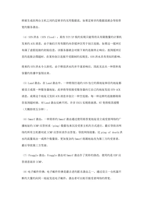 个人网络安全防卫标准手册.docx