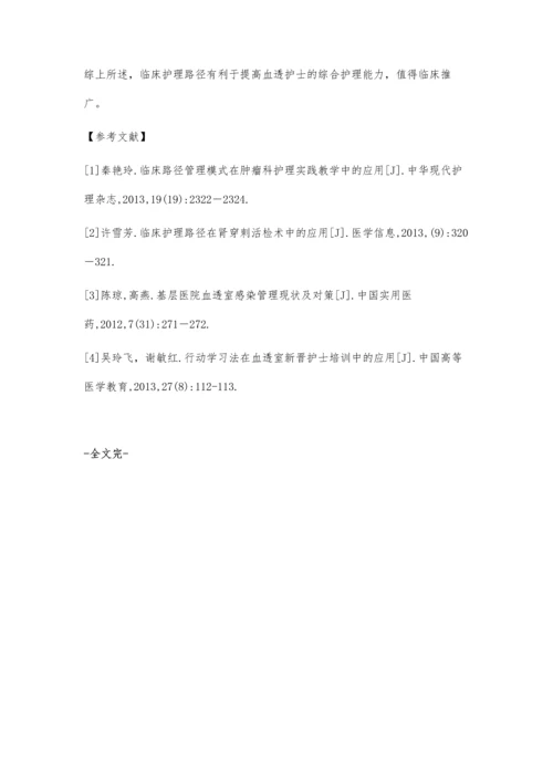 临床护理路径对提高血透护士综合护理能力的效果探析.docx