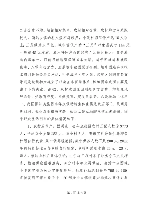 加快社会救助体系建设关注困难群众生活 (4).docx