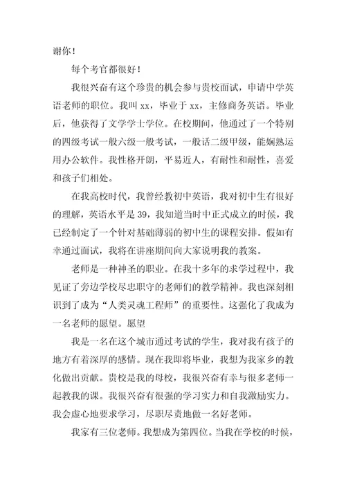 英语老师自我介绍