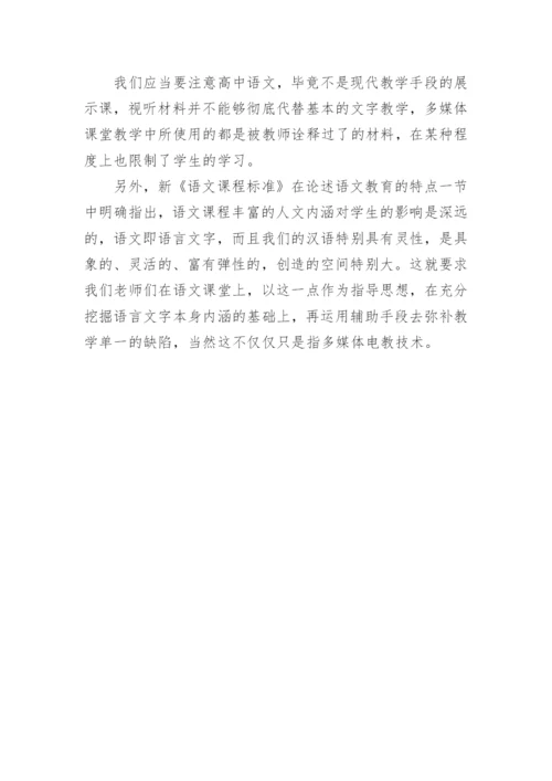 电教在高中语文朗读教学中的应用的论文.docx