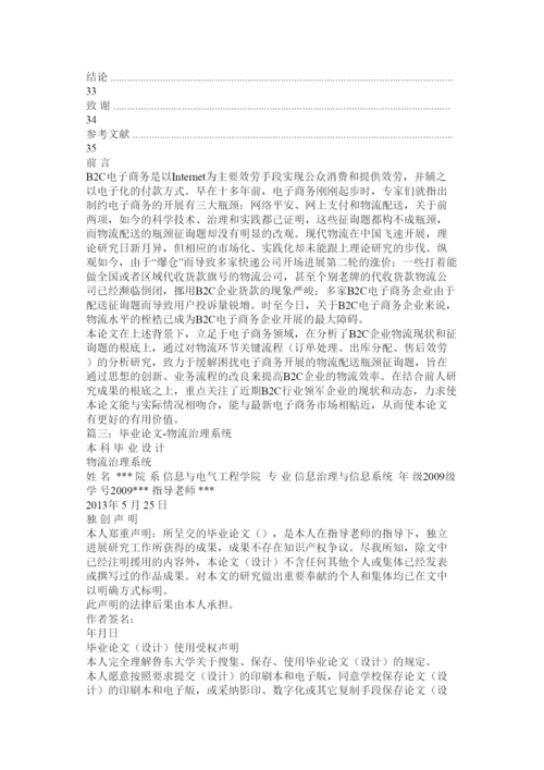 【精编】物流毕业论文.docx
