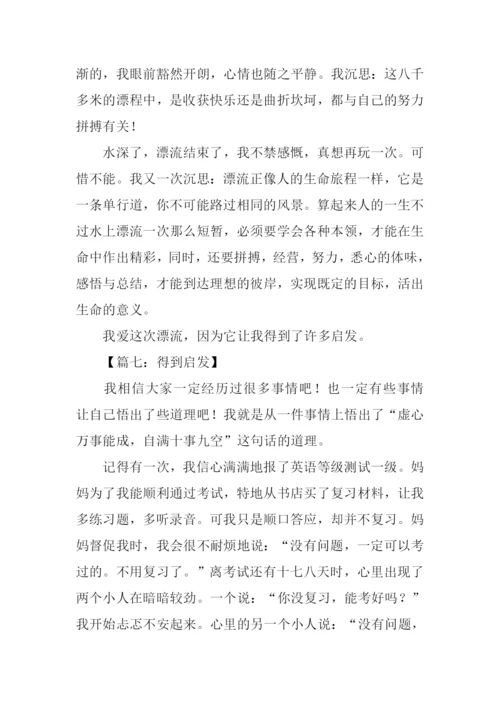 得到启发的作文.docx