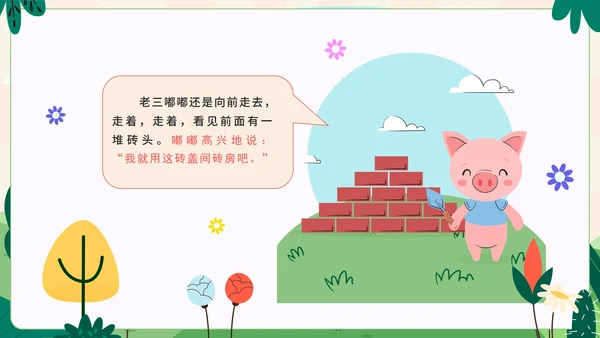 卡通手绘可爱三只小猪盖房子故事绘本PPT模板