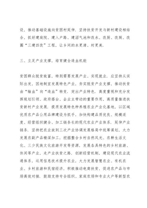 决战决胜脱贫攻坚工作心得体会汇总5篇.docx