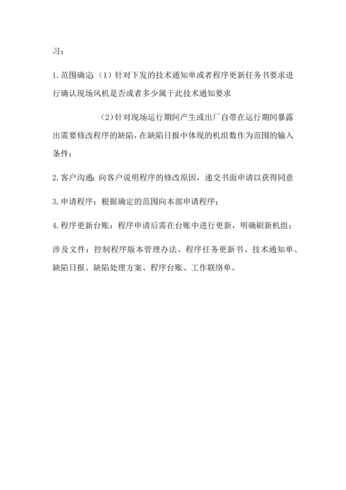 程序管理注释说明.docx