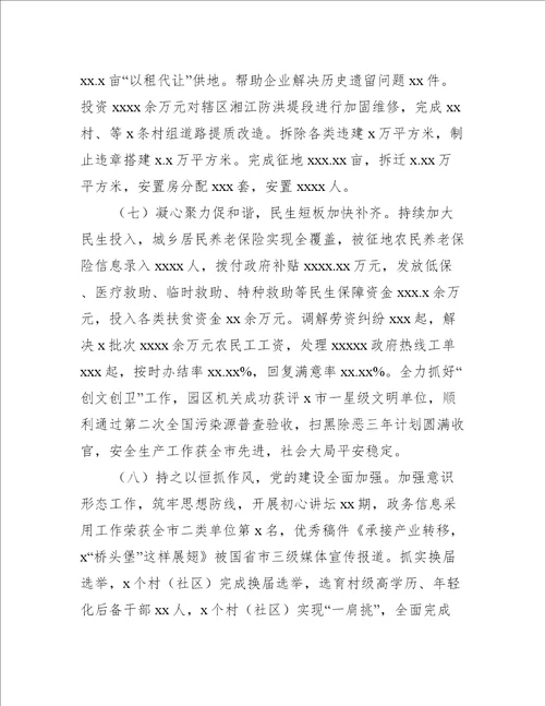 2020年工作总结和“十三五”回顾