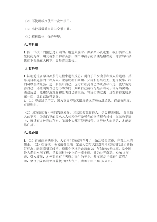 小学六年级下册道德与法治期中测试卷附参考答案（达标题）.docx