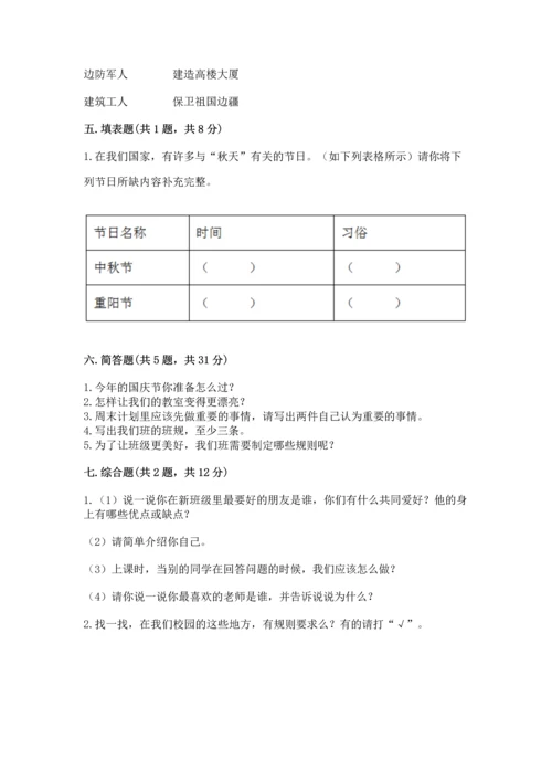 部编版二年级上册道德与法治《期中测试卷》附完整答案【考点梳理】.docx