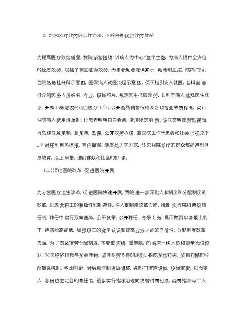 工作总结医院上半年工作总结及下半年参考计划