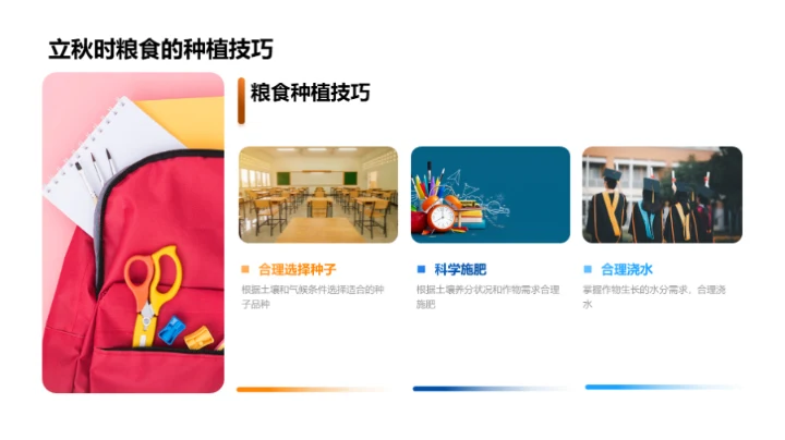 立秋季节与粮食种植