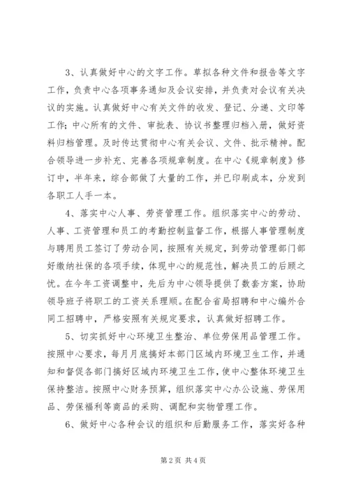 综合部上半年工作总结和下半年工作计划.docx