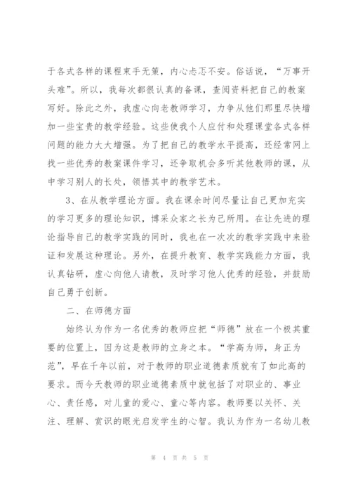 幼儿园教师试用期转正工作总结1000字.docx