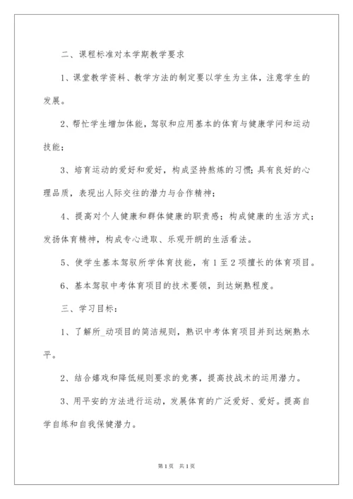 2022初三体育教学工作计划.docx