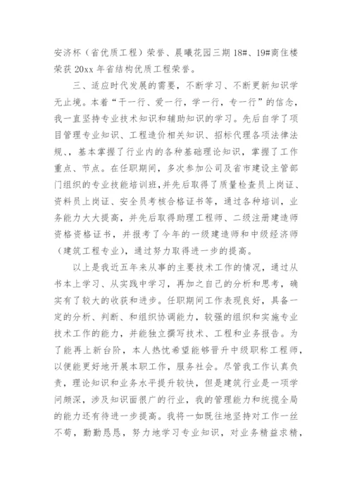 评中级职称工作总结.docx