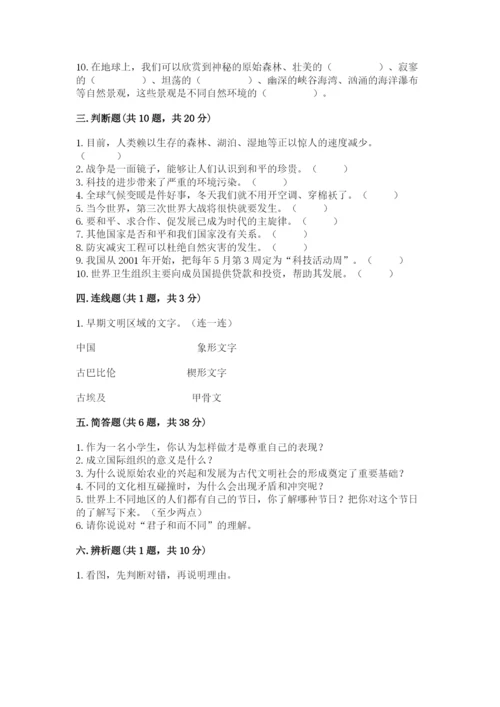 部编版六年级下册道德与法治期末测试卷附完整答案【典优】.docx