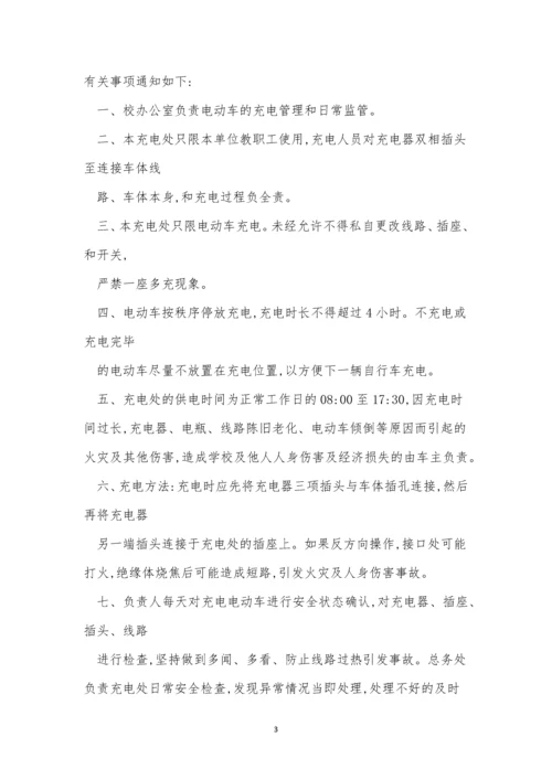 电动车充电管理制度4篇.docx