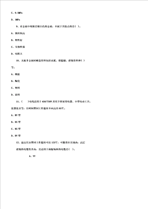 一级建造师机电工程复习练习题机电工程常用材料及工程设备doc