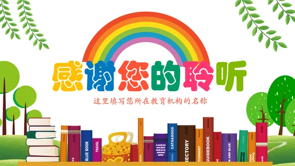 可爱卡通教育培训课件公开课家长会PPT模板