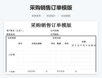 采购销售订单模版