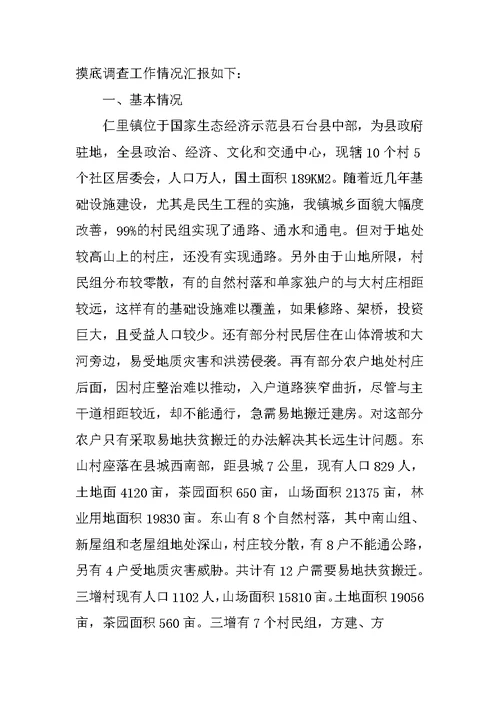 贵州省易地扶贫搬迁工作汇报(共8篇)