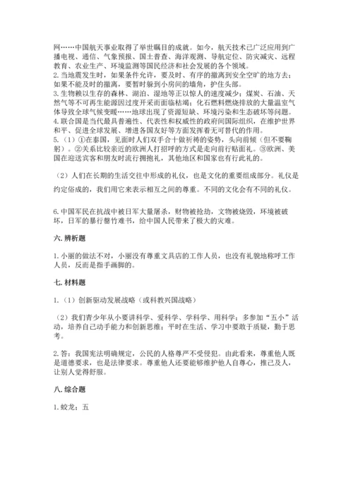 部编版六年级下册道德与法治期末测试卷附参考答案【a卷】.docx