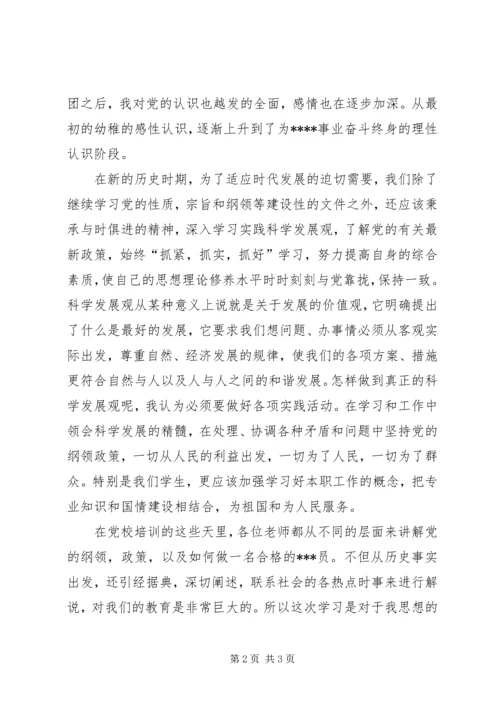 思想汇报范文：以实际行动向党组织靠拢.docx