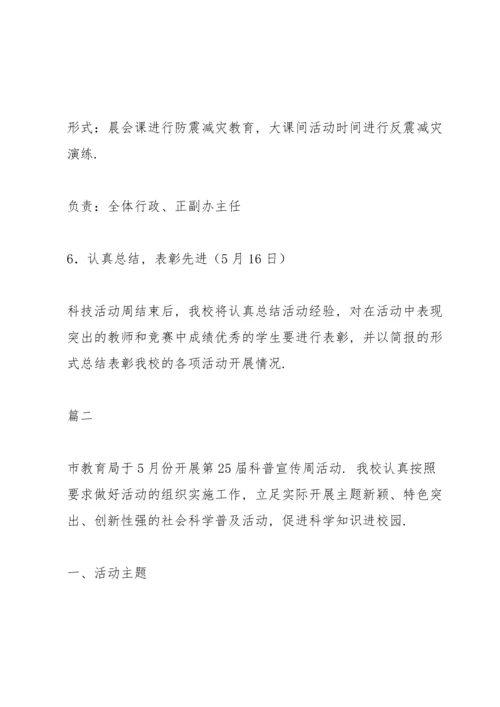 有关学校活动宣传方案范文锦集4篇.docx