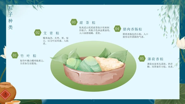 蓝色创意端午节主题教育PPT模板