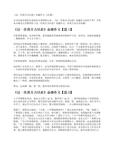 这一次我全力以赴命题作文