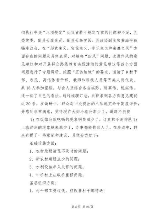 乡镇解决四风问题专项调研报告.docx