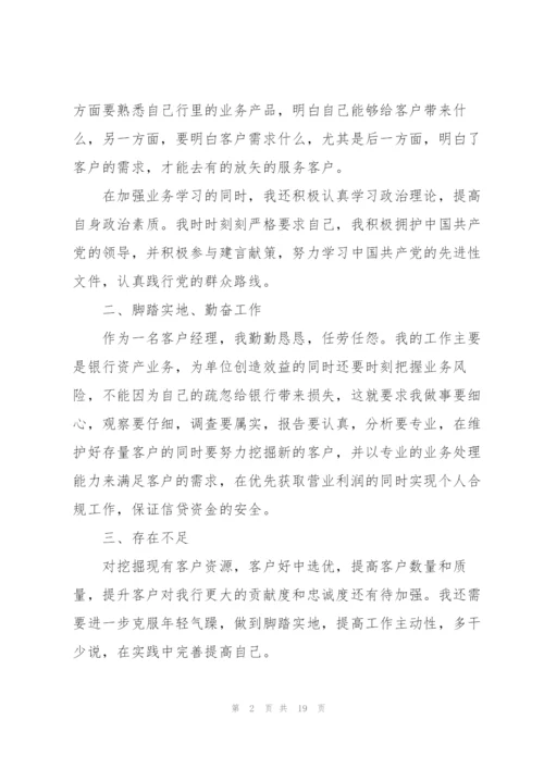 银行人力资源员工述职报告.docx