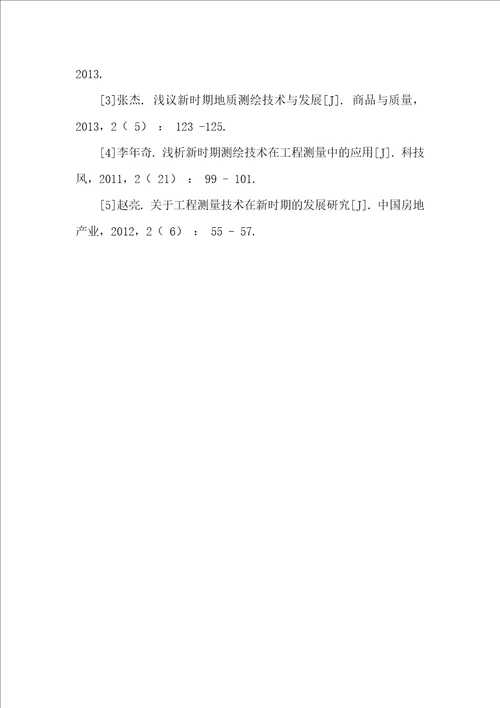 新时代测绘工程测量技术的发展与应用分析