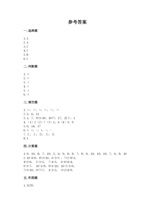 小学数学试卷一年级上册数学期末测试卷精品【含答案】.docx