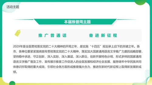 普通话宣传周，推广普通话PPT模板