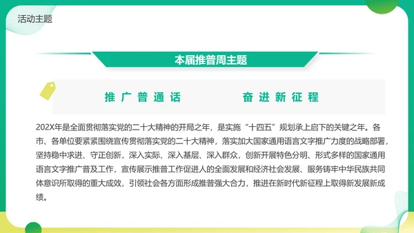 普通话宣传周，推广普通话PPT模板