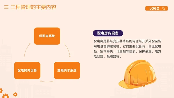 橙紫简约物业工程管理培训PPT模板宣传PPT动态PPT项目管理流程