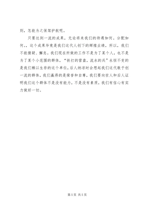 供电所创一流经验材料.docx